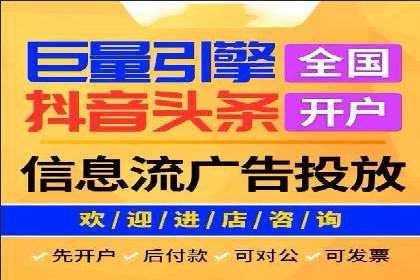 短视频平台信息流开户全攻略及效果评估案例